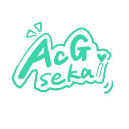 acgsekai